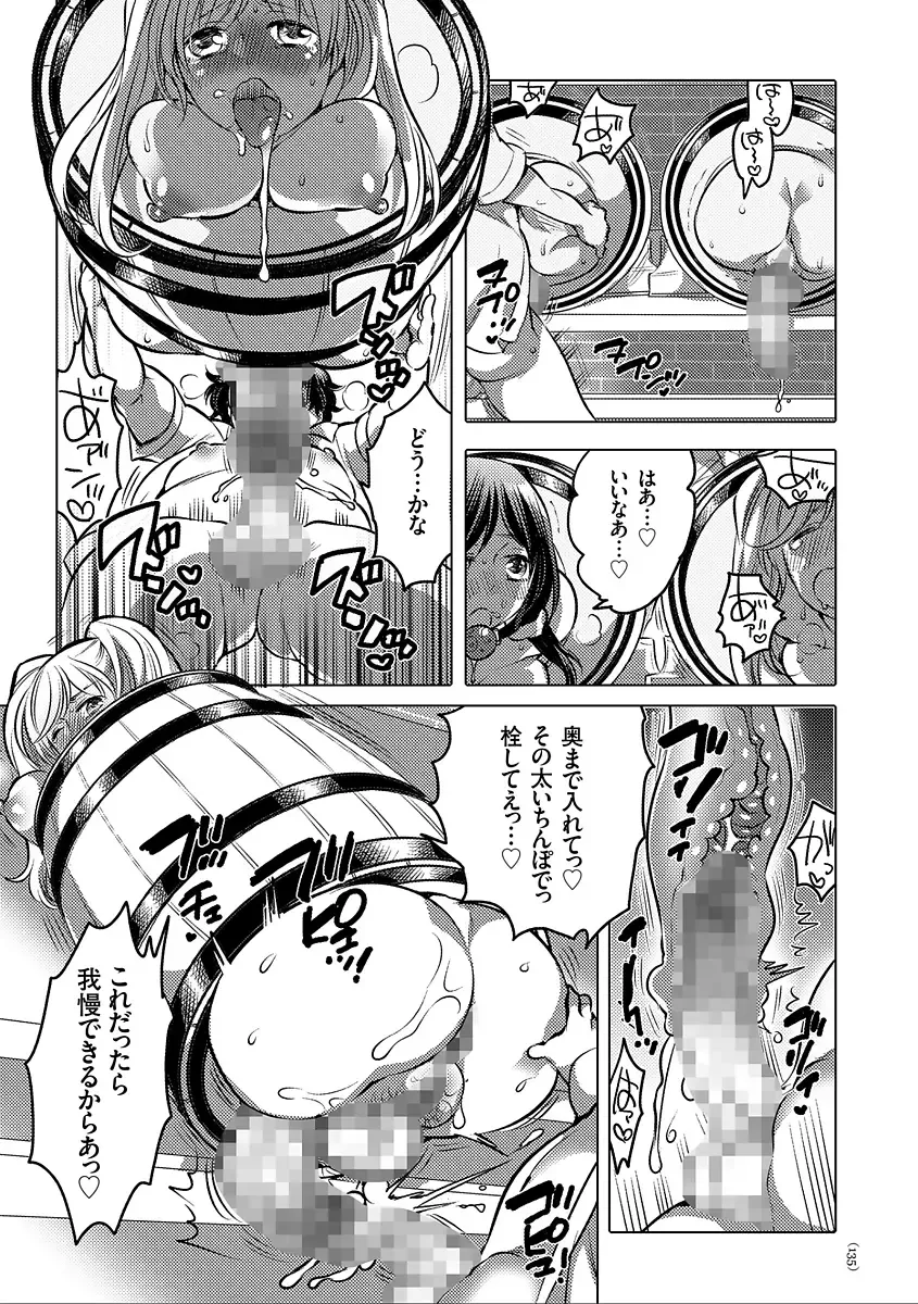 [Inochi Wazuka] Nyotaika Trans Fhentai - Page 135