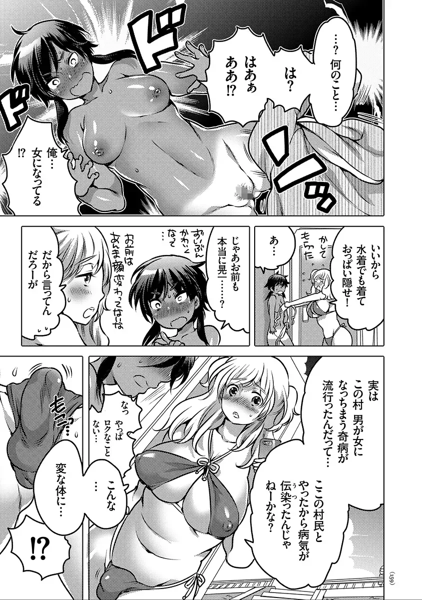 [Inochi Wazuka] Nyotaika Trans Fhentai - Page 159