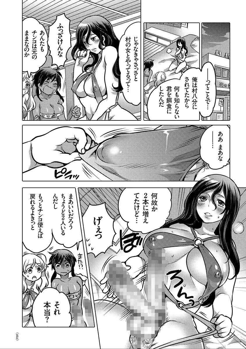 [Inochi Wazuka] Nyotaika Trans Fhentai - Page 162