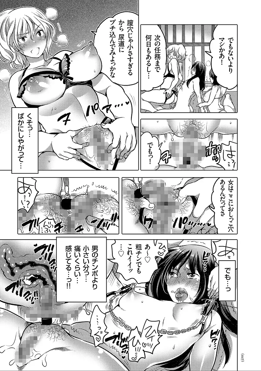 [Inochi Wazuka] Nyotaika Trans Fhentai - Page 17