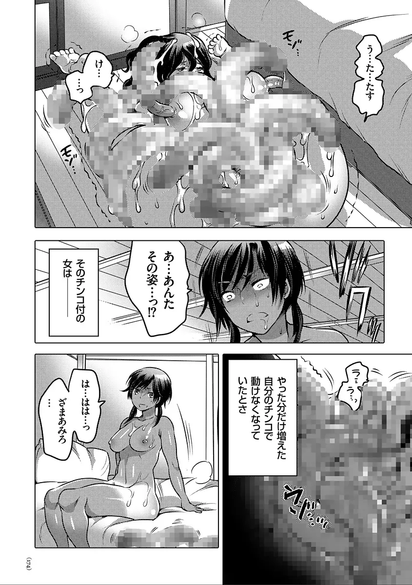 [Inochi Wazuka] Nyotaika Trans Fhentai - Page 174