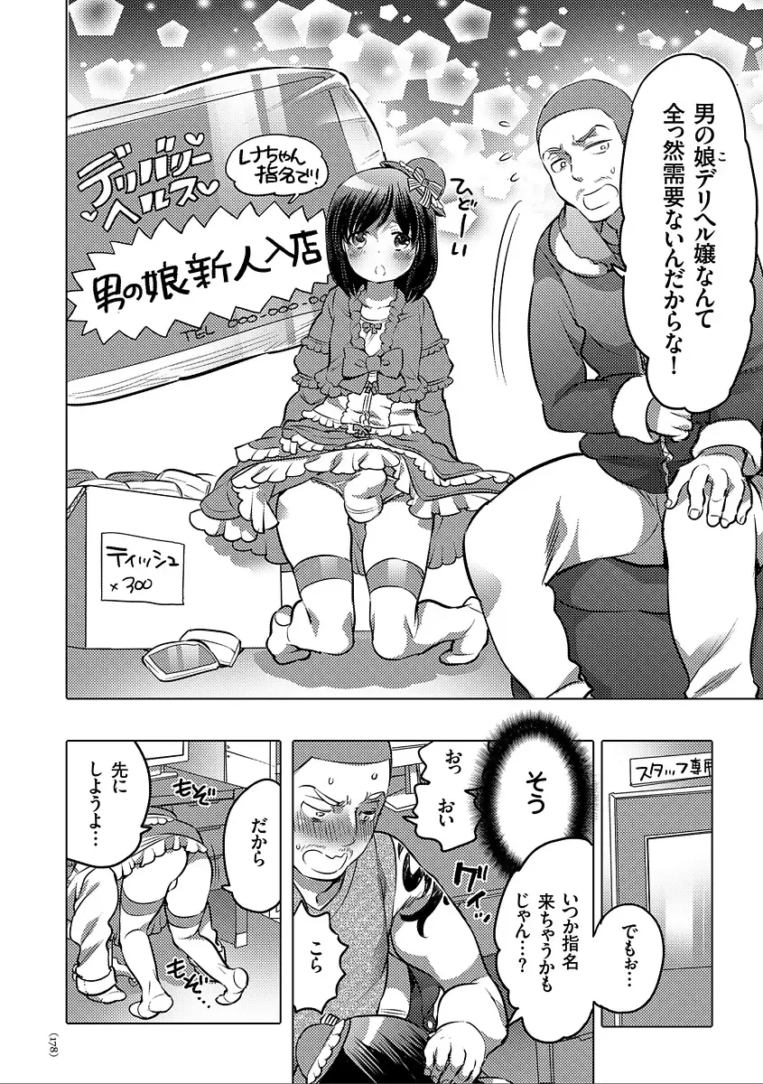 [Inochi Wazuka] Nyotaika Trans Fhentai - Page 178