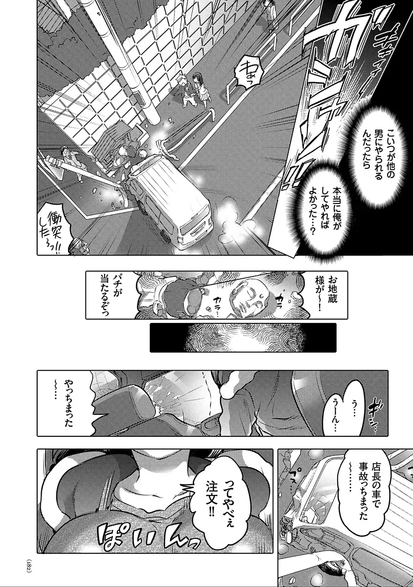 [Inochi Wazuka] Nyotaika Trans Fhentai - Page 182