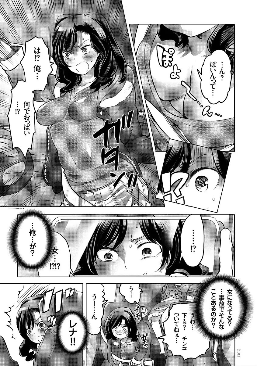 [Inochi Wazuka] Nyotaika Trans Fhentai - Page 183