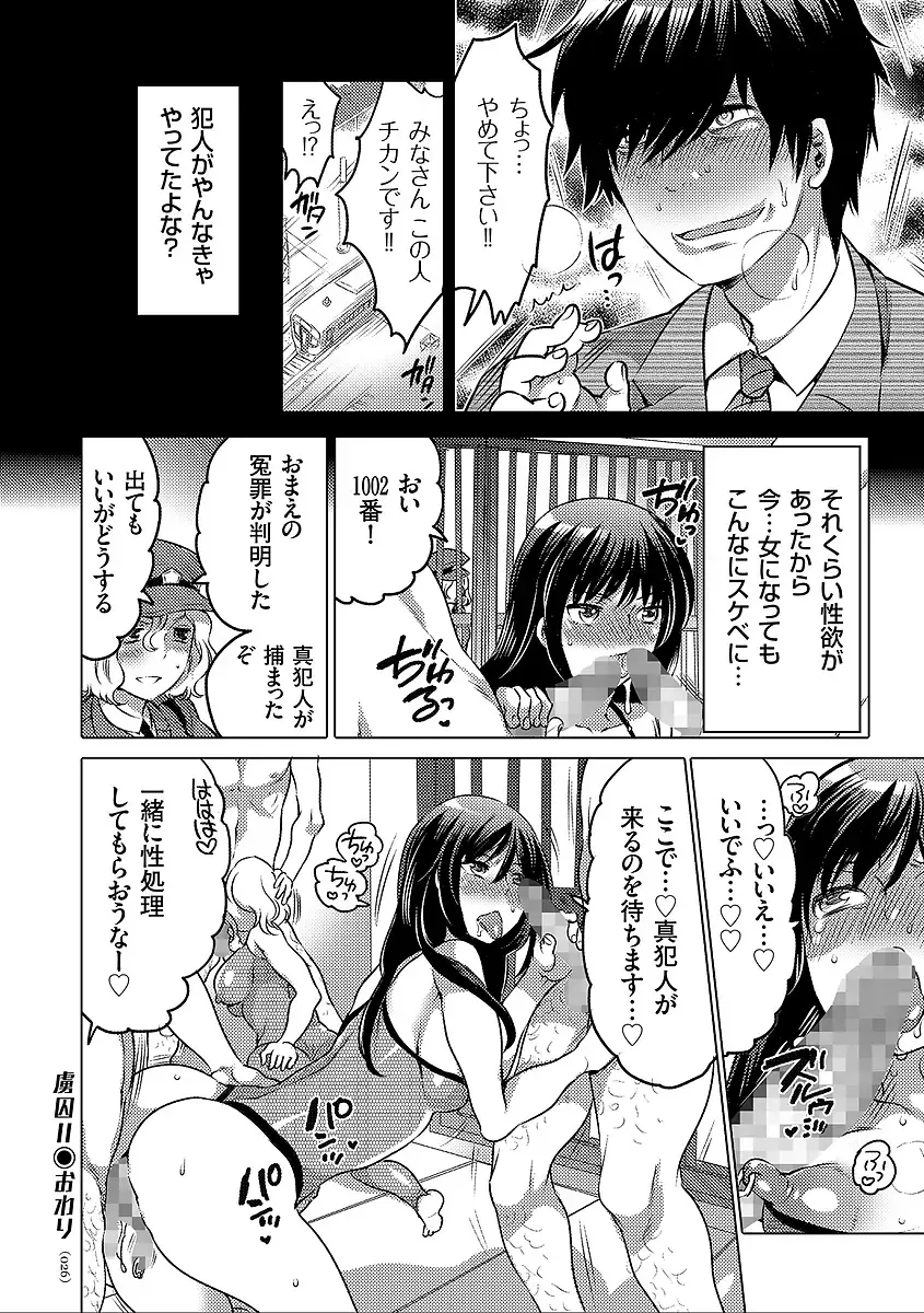 [Inochi Wazuka] Nyotaika Trans Fhentai - Page 26