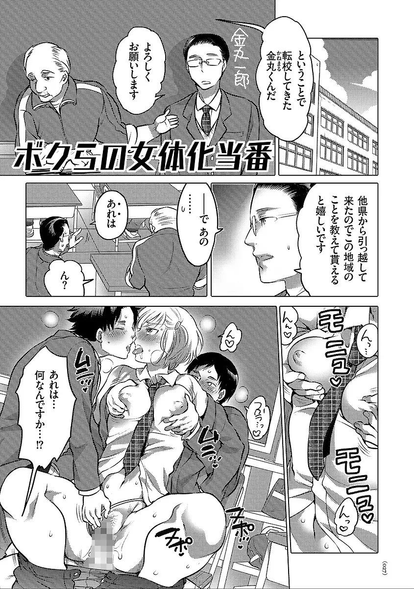 [Inochi Wazuka] Nyotaika Trans Fhentai - Page 27