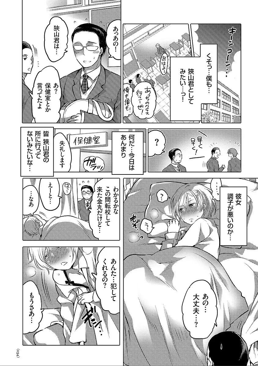 [Inochi Wazuka] Nyotaika Trans Fhentai - Page 34