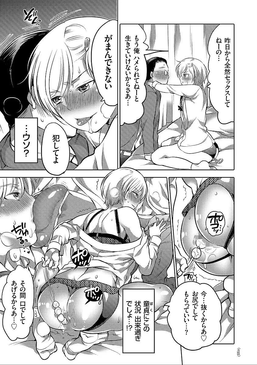 [Inochi Wazuka] Nyotaika Trans Fhentai - Page 35