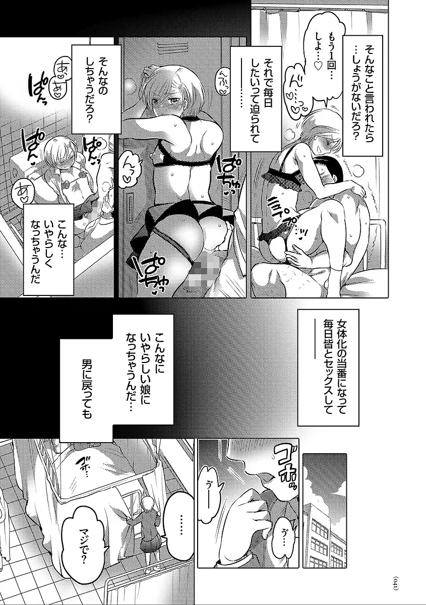 [Inochi Wazuka] Nyotaika Trans Fhentai - Page 41