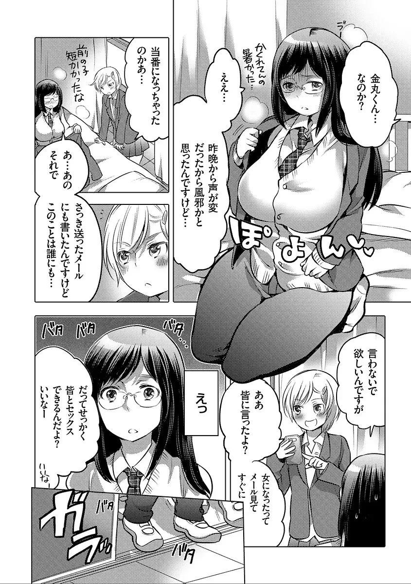 [Inochi Wazuka] Nyotaika Trans Fhentai - Page 42