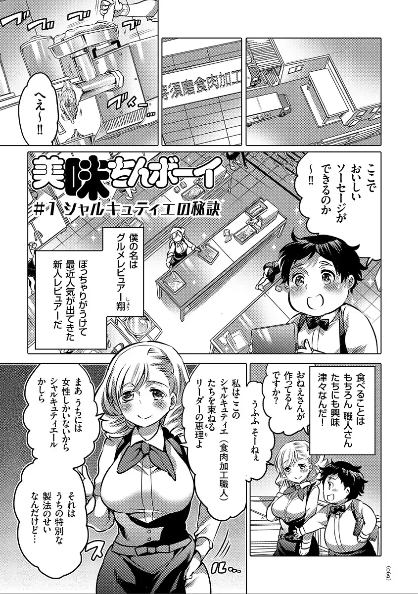 [Inochi Wazuka] Nyotaika Trans Fhentai - Page 69