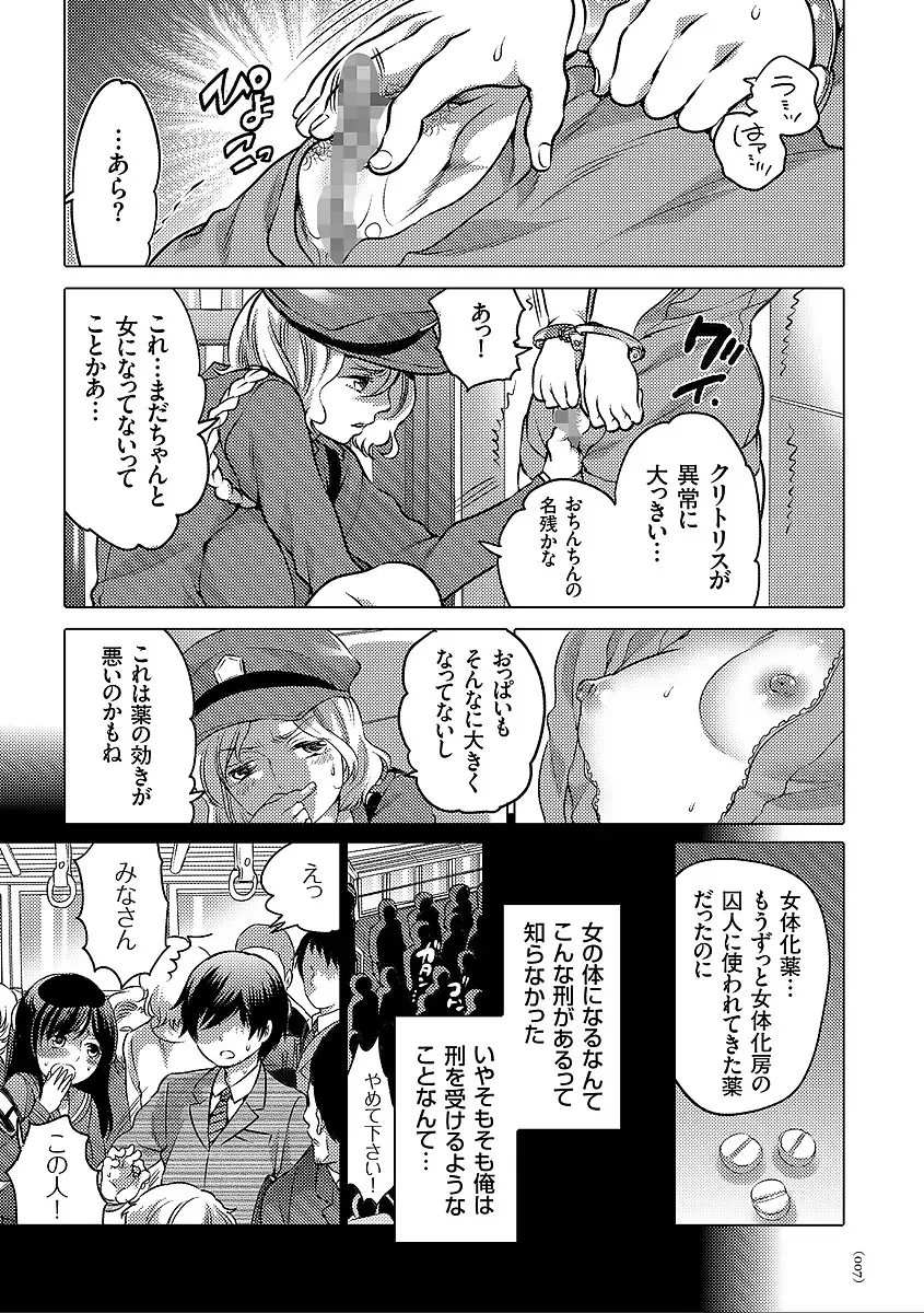 [Inochi Wazuka] Nyotaika Trans Fhentai - Page 7