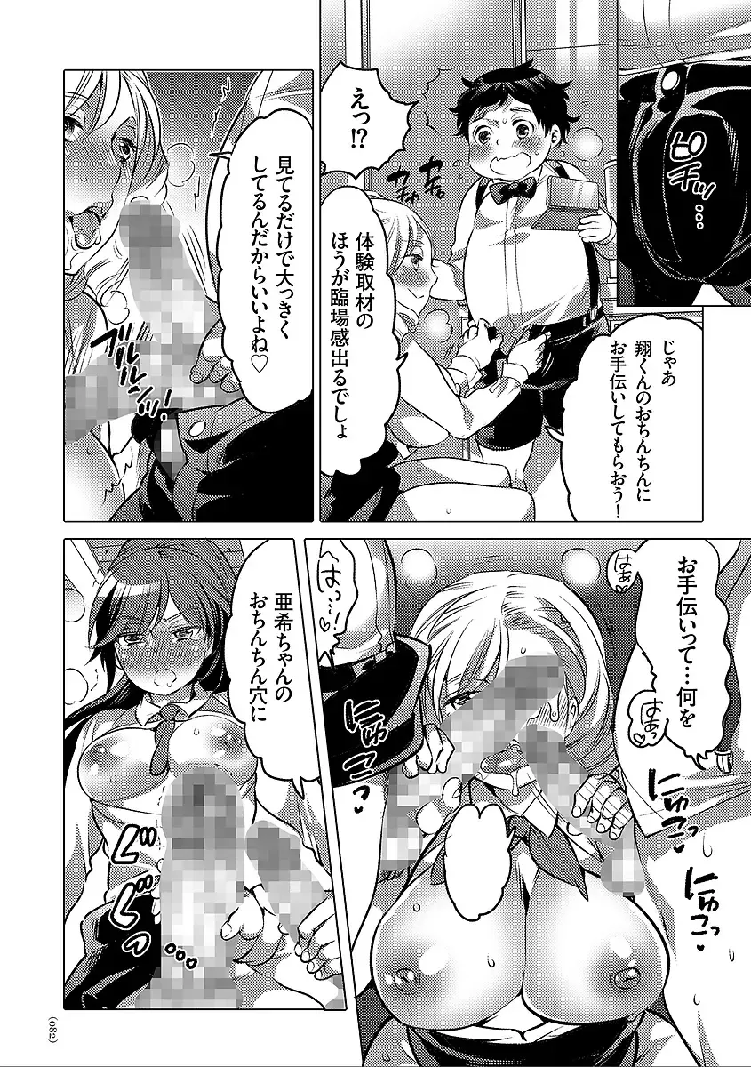 [Inochi Wazuka] Nyotaika Trans Fhentai - Page 82