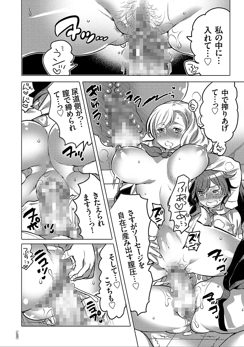 [Inochi Wazuka] Nyotaika Trans Fhentai - Page 88