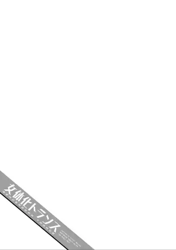 [Inochi Wazuka] Nyotaika Trans Fhentai - Page 67