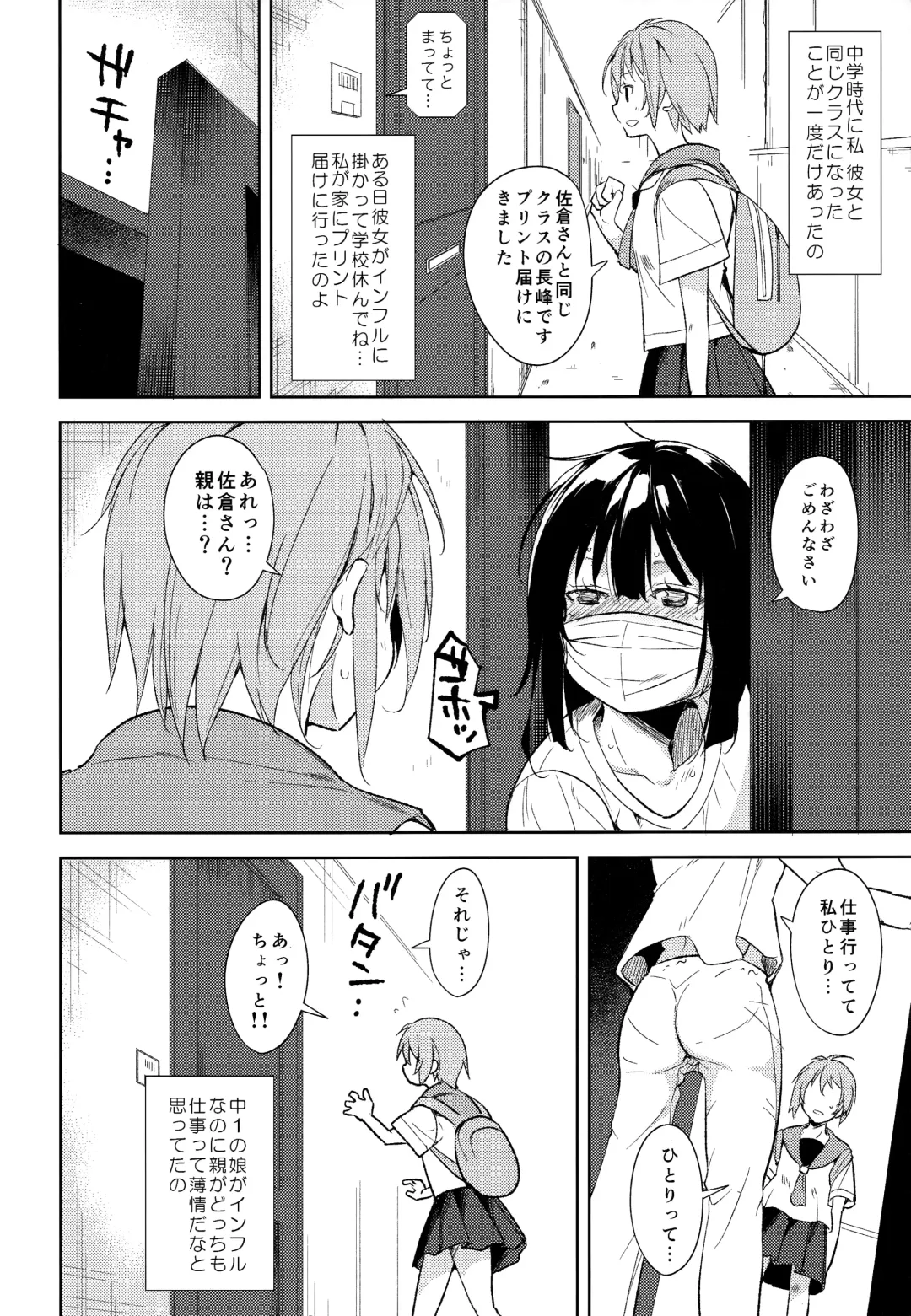 [Suzuki Nago] Shoujo M -ep.5- Fhentai.net - Page 67