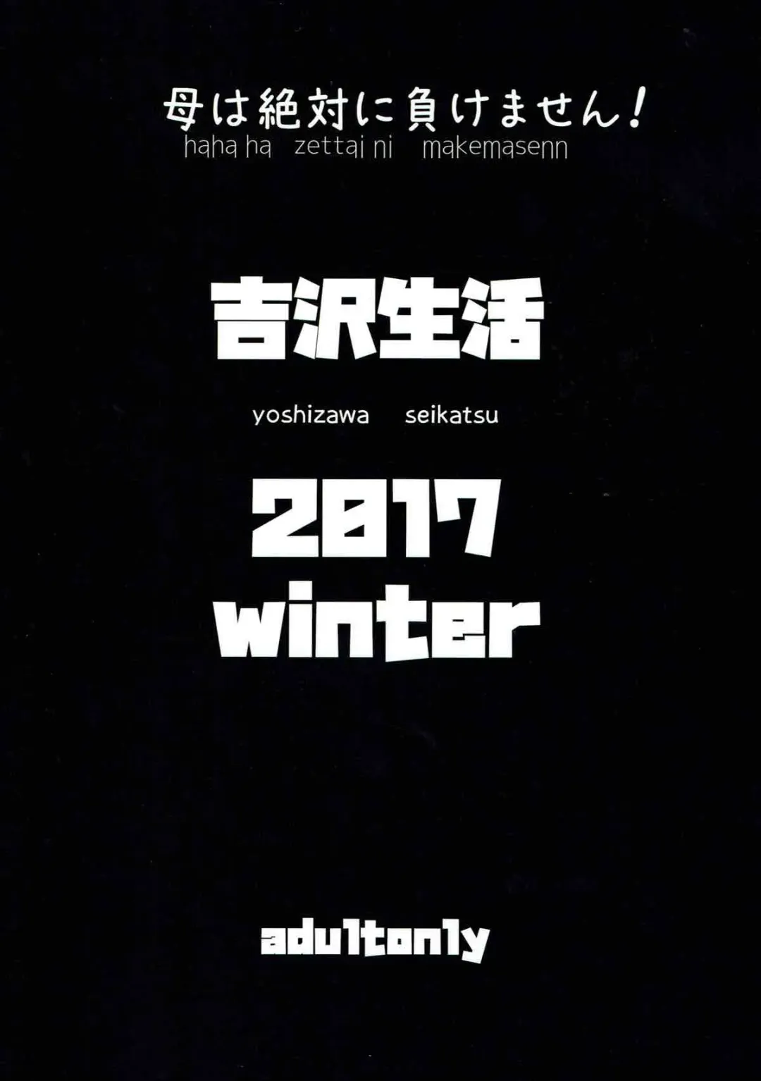 [Yoshizawa Megane] haha ha zettai ni makemasenn Fhentai - Page 22