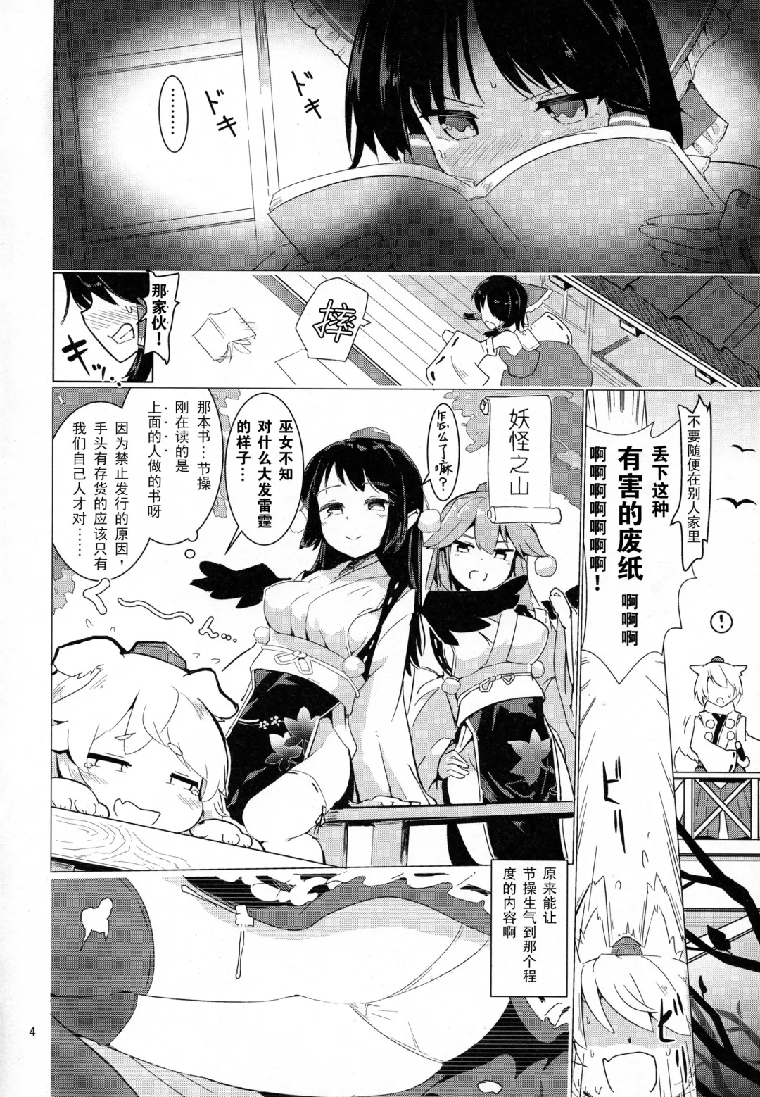 [Puuakachan] Shameimaru Aya no Appaku Shuzai Jou Fhentai - Page 4
