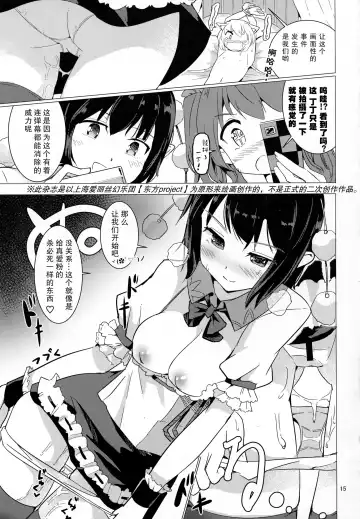 [Puuakachan] Shameimaru Aya no Appaku Shuzai Jou Fhentai - Page 15