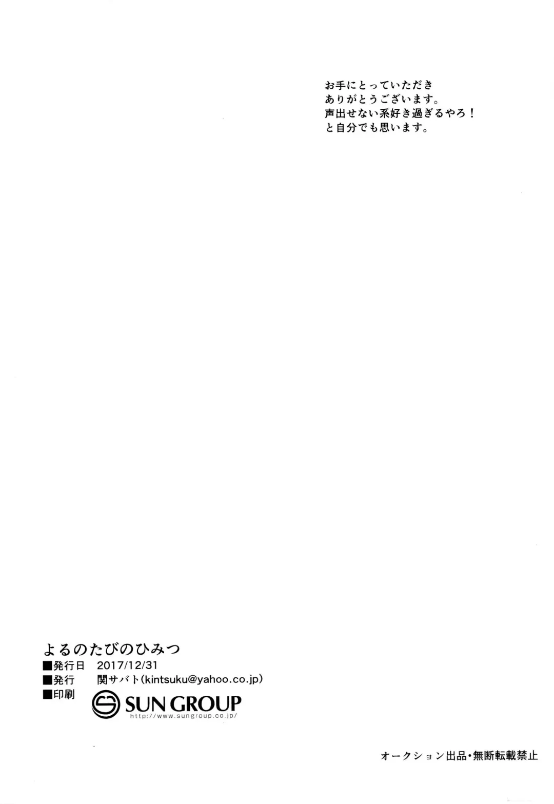 [Tsukuru] Tabi no Yoru no Himitsu Fhentai - Page 21