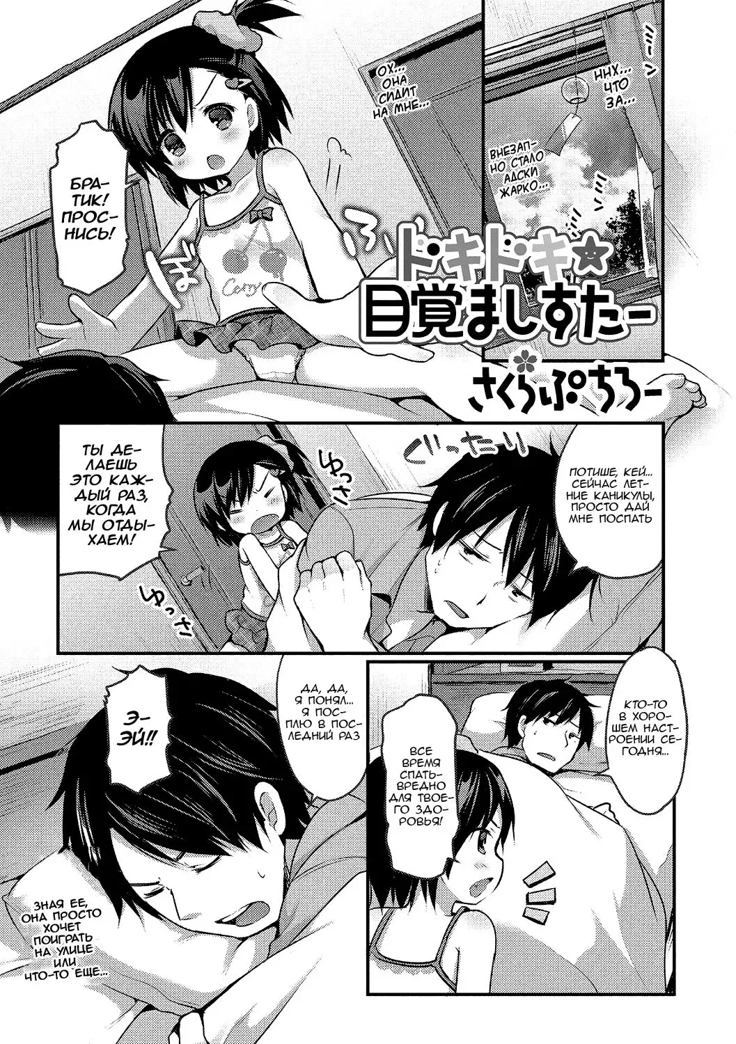 [Sakura Puchilo] Dokidoki MezamaSister Fhentai.net - Page 1