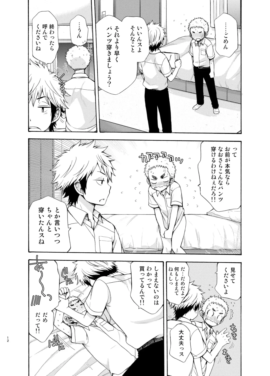 [Pocchi] Yuuwaku ni Yowai Ore no Senpai Fhentai - Page 12