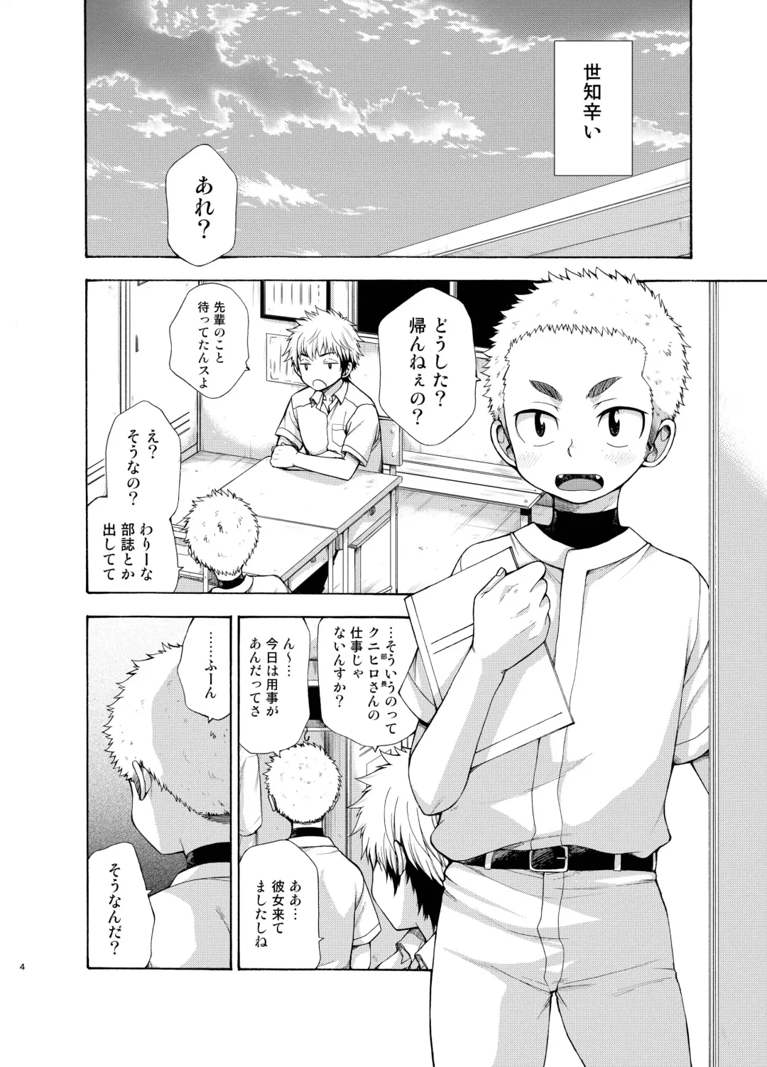 [Pocchi] Yuuwaku ni Yowai Ore no Senpai Fhentai - Page 4