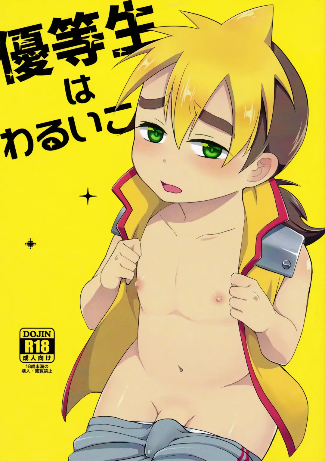 [Asahi] Yuutousei wa Warui Ko Fhentai - Page 1