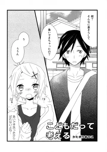 [Gyuunyuu Rinda - Katagiri Atsuko] [AtsuatsuCOOK, SUMMER CHILD (Katagiri Atsuko, Gyuunyuu Linda) Otona ni narumade Matenaiyo Fhentai.net - Page 5