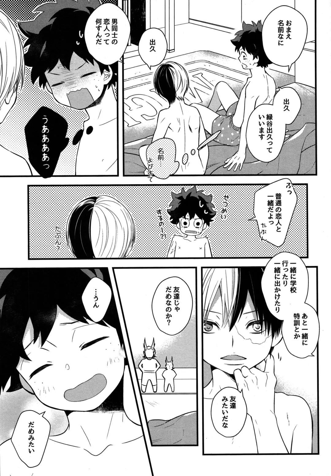 [Shio] Shota Roki-kun Fhentai.net - Page 10