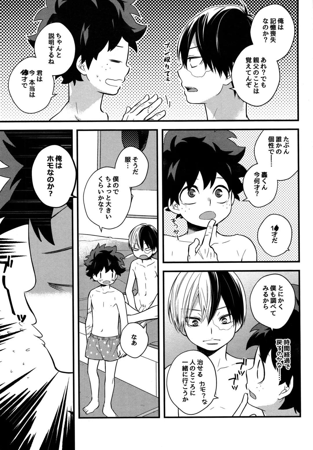 [Shio] Shota Roki-kun Fhentai.net - Page 8