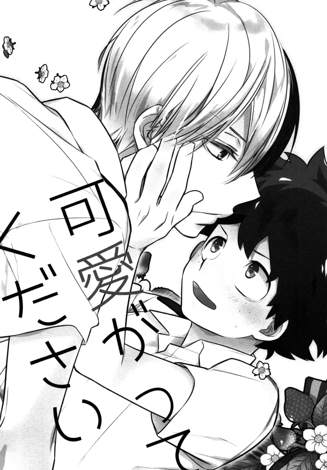 [Shio] Kawaii gatte kudasai Fhentai - Page 2