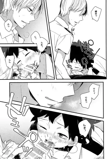 [Shio] Kawaii gatte kudasai Fhentai - Page 18