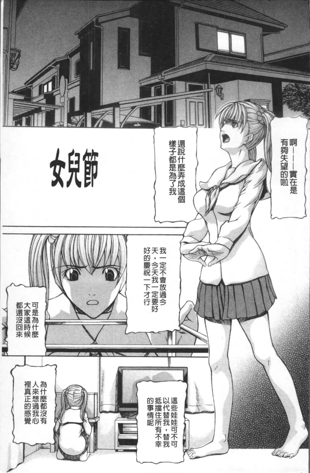 [Shijima Yukio] Inkou Fhentai - Page 155