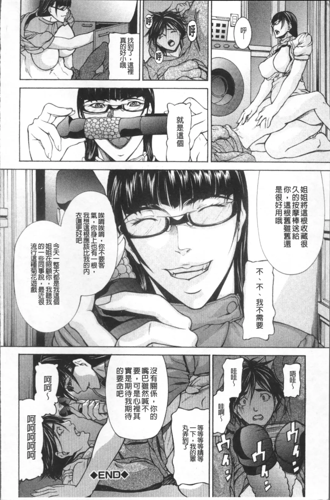 [Shijima Yukio] Inkou Fhentai - Page 194