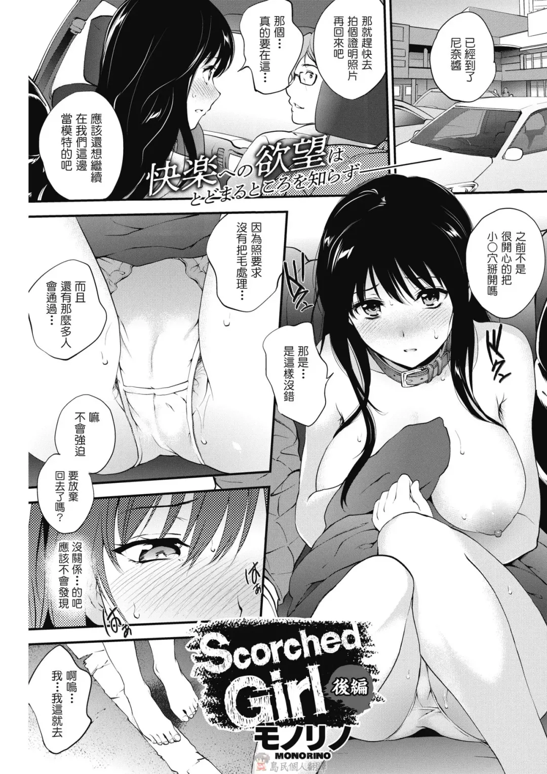 [Monorino] Scorched Girl Kouhen Fhentai.net - Page 1