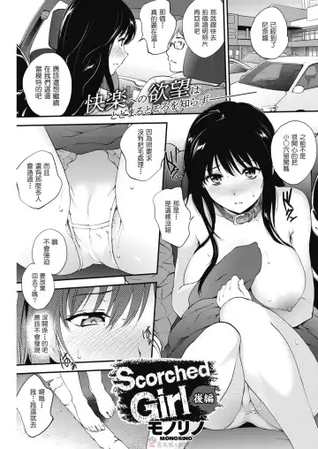 Read [Monorino] Scorched Girl Kouhen - Fhentai.net