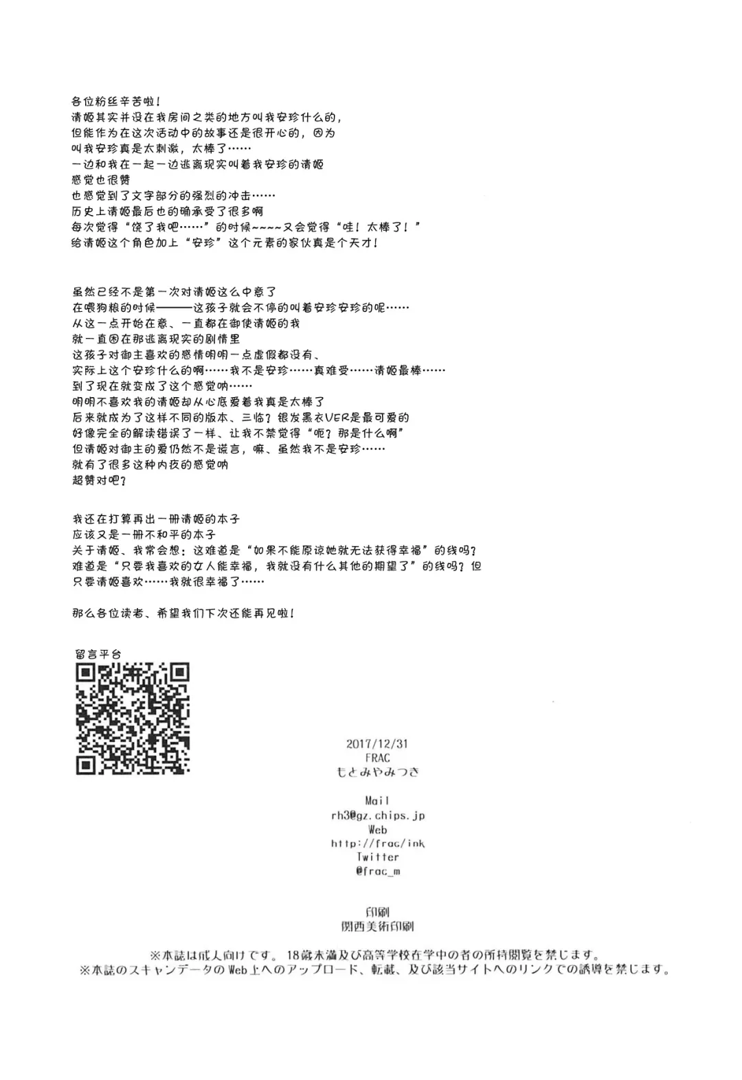 [Motomiya Mitsuki] Anya ni Touka Fhentai - Page 25