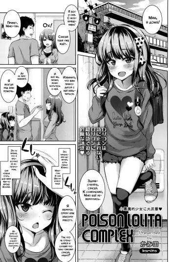 Read [Kamita] POISON LOLITA COMPLEX | Отравляющий комплекс лолиты - Fhentai