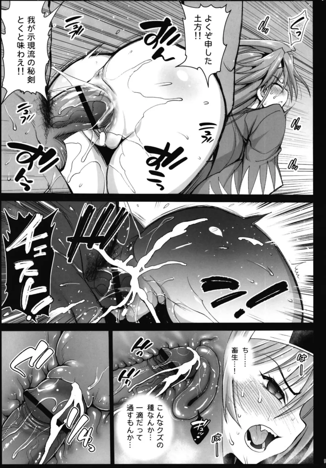 [Ma-kurou] Bakumatsu Jinchuu Houkoku Resshiden MIBURO Kan Fhentai.net - Page 15