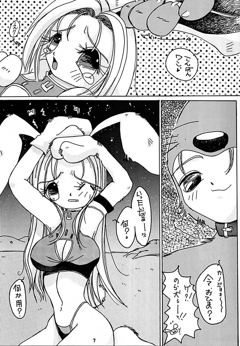 Ten o Kiru Nan Demo-R Fhentai.net - Page 6