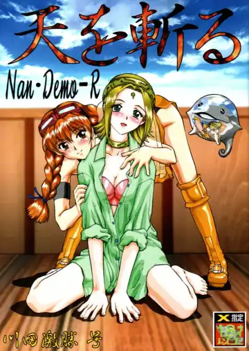 Ten o Kiru Nan Demo-R - Fhentai.net