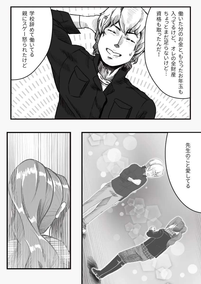 [An-chan Kaichou] My Student Fhentai - Page 16