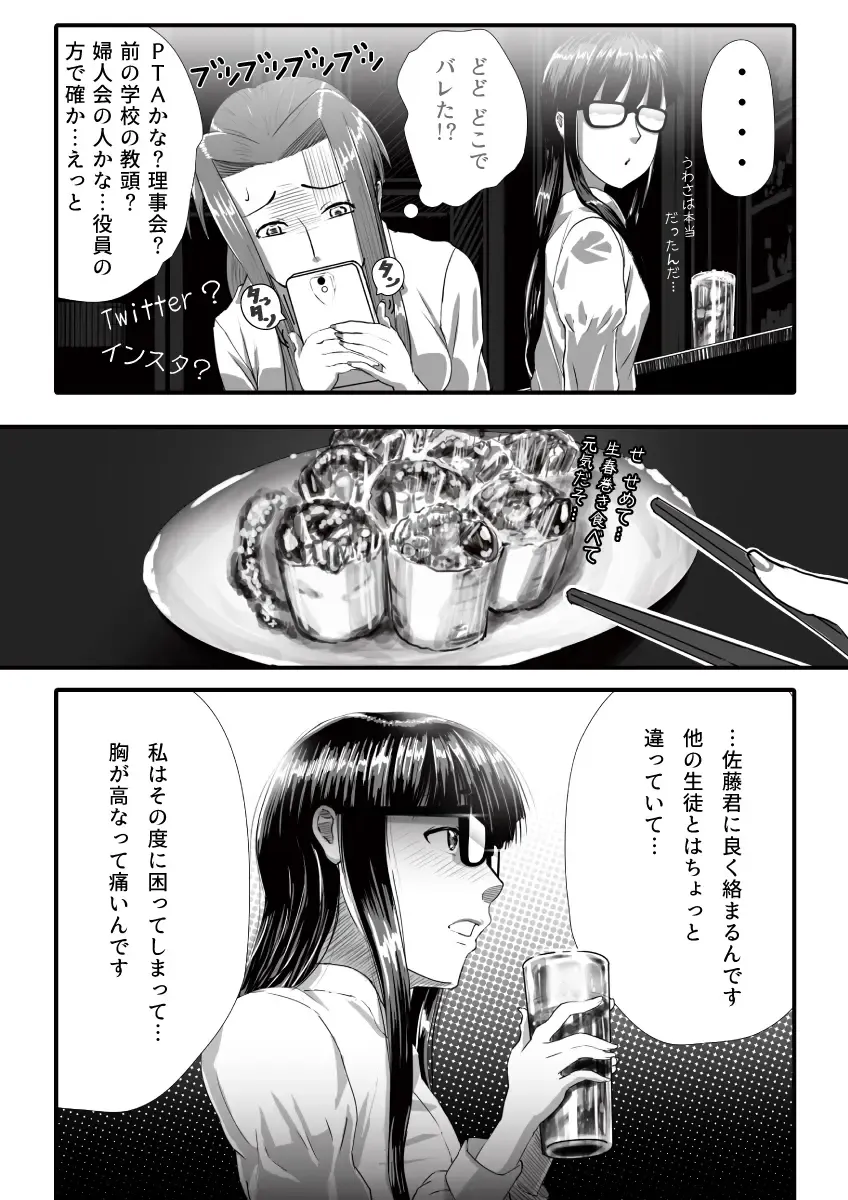 [An-chan Kaichou] My Student Fhentai - Page 29