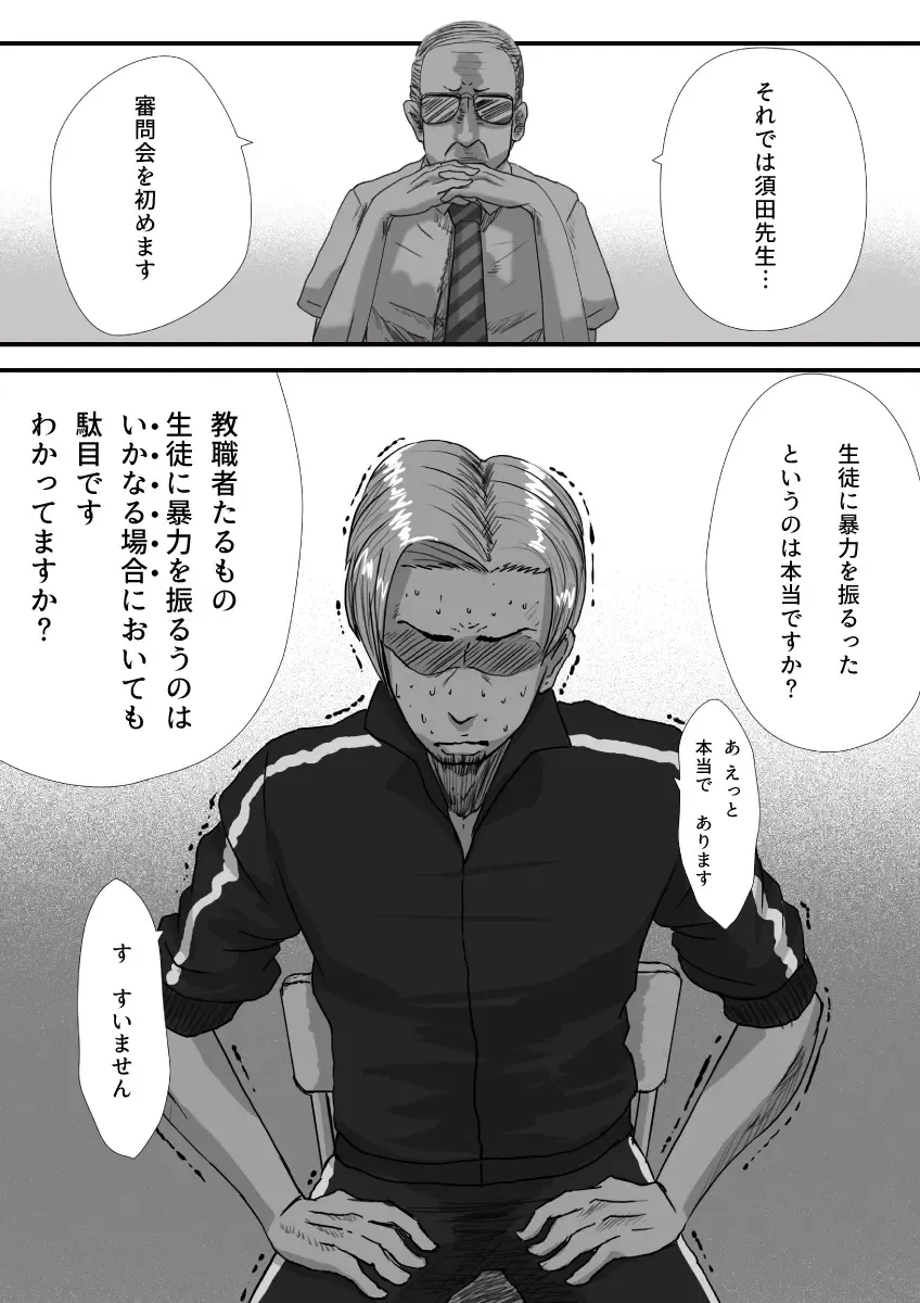 [An-chan Kaichou] My Student Fhentai - Page 47