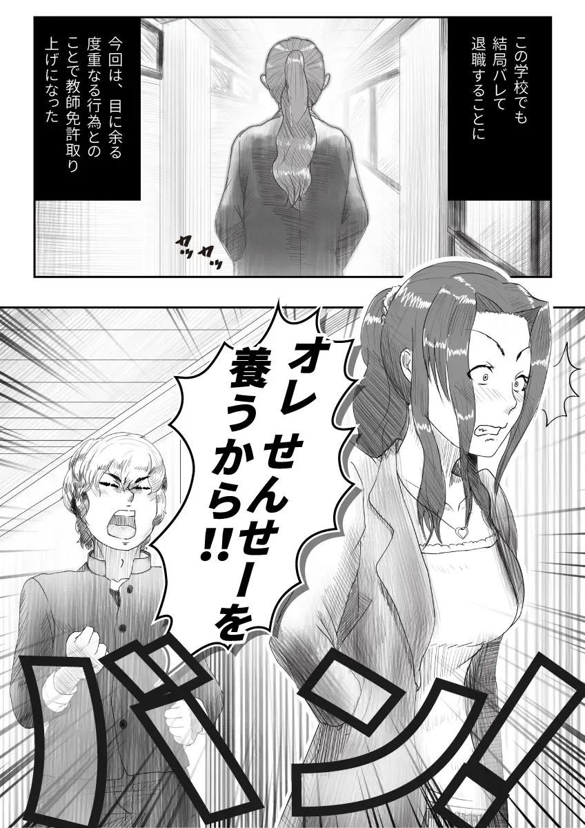 [An-chan Kaichou] My Student Fhentai - Page 5