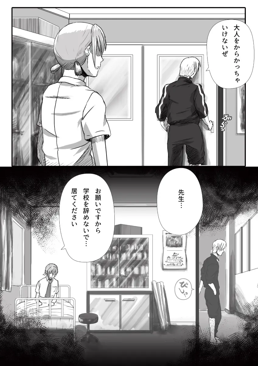 [An-chan Kaichou] My Student Fhentai - Page 55