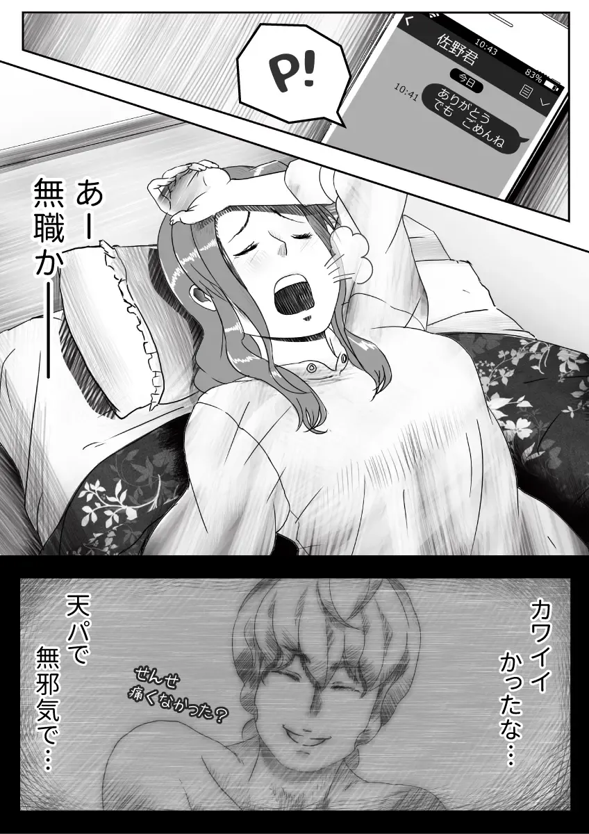 [An-chan Kaichou] My Student Fhentai - Page 7