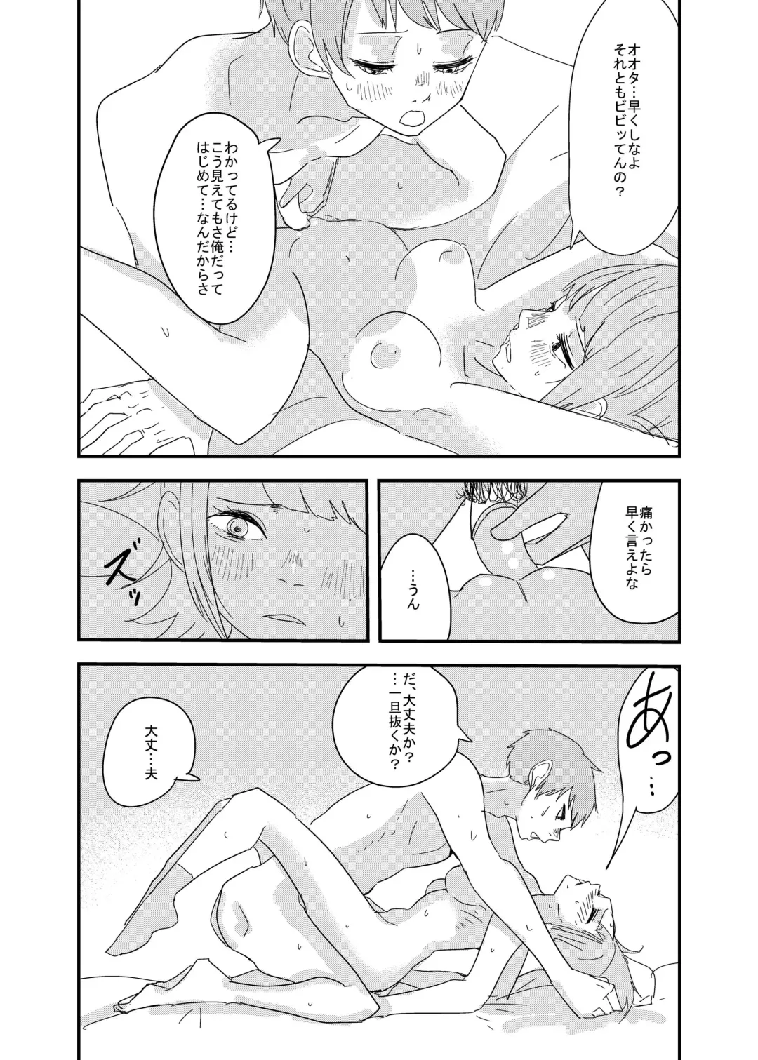 [Aweida] 近場の男子で妄想してみた Fhentai.net - Page 5