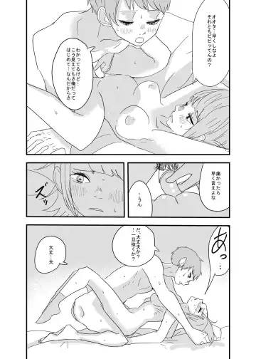 [Aweida] 近場の男子で妄想してみた Fhentai.net - Page 5